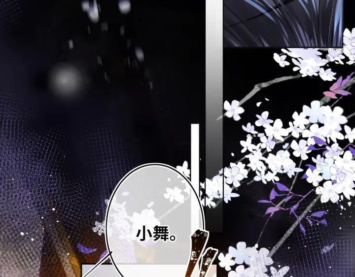 《神医凰后》第12话 师徒幻梦图8