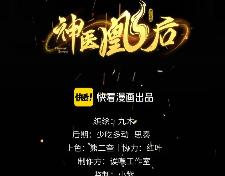 《神医凰后》第13话 打得一拳开图37