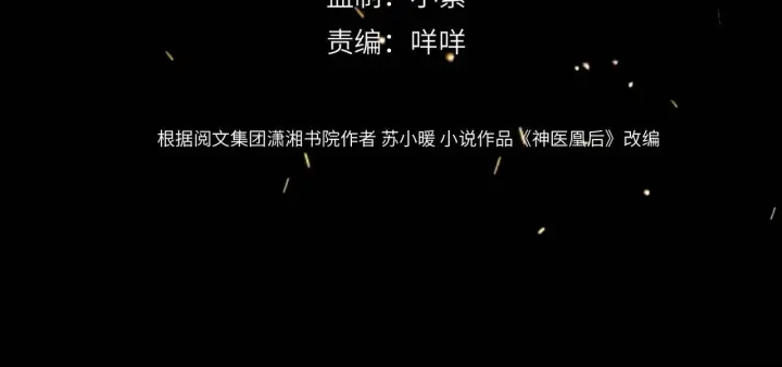 《神医凰后》第13话 打得一拳开图38