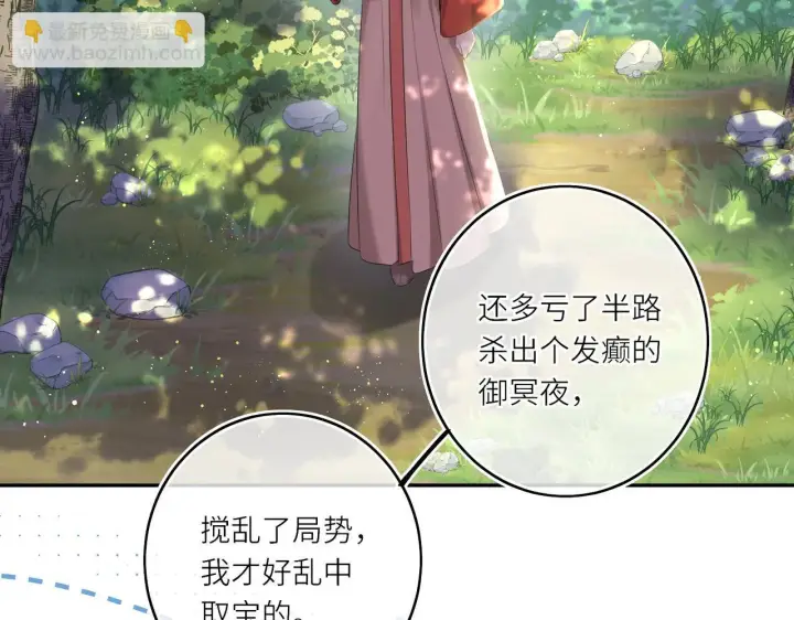 《神医凰后》第13话 打得一拳开图4