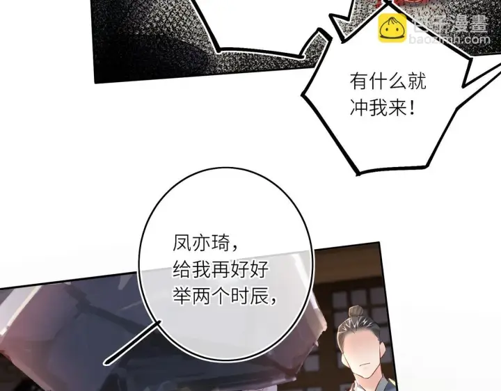《神医凰后》第13话 打得一拳开图48