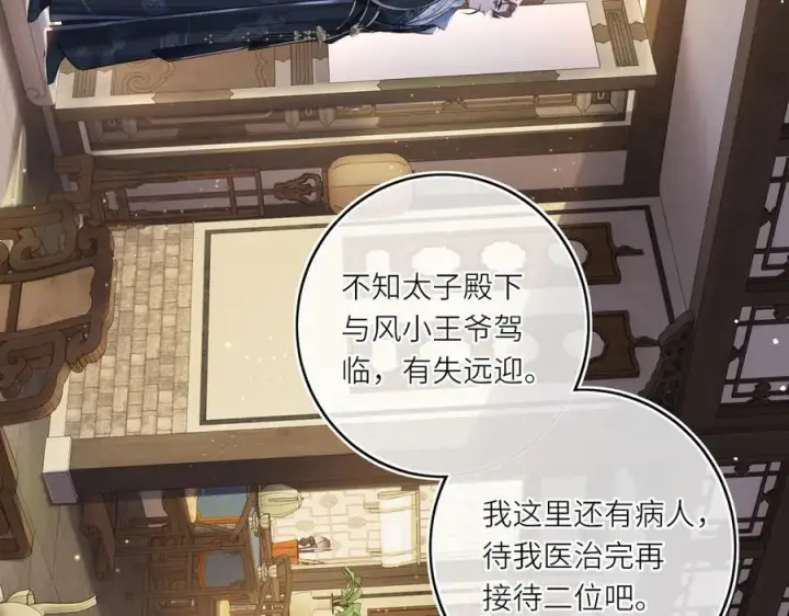 《神医凰后》第15话 灵魂共鸣图17