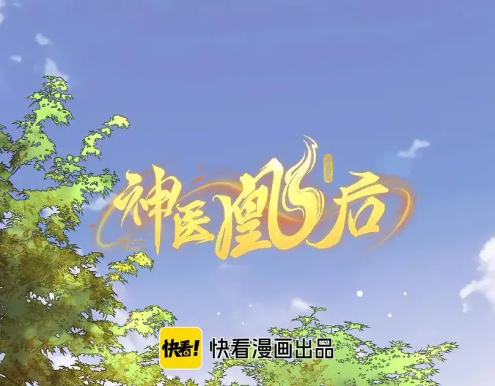 《神医凰后》第15话 灵魂共鸣图2