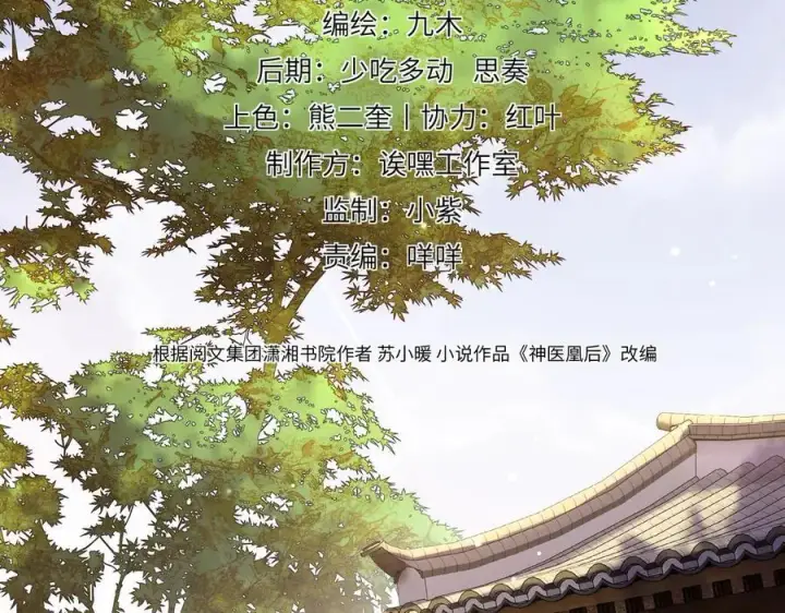 《神医凰后》第15话 灵魂共鸣图3