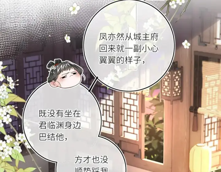 《神医凰后》第15话 灵魂共鸣图41