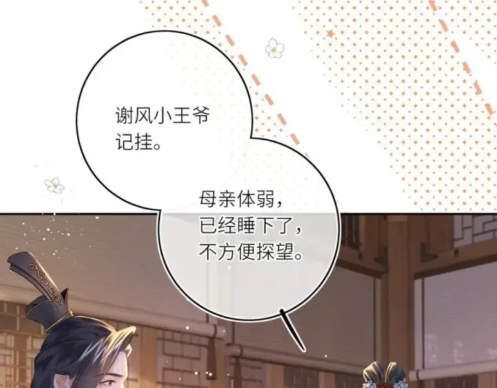 《神医凰后》第15话 灵魂共鸣图48
