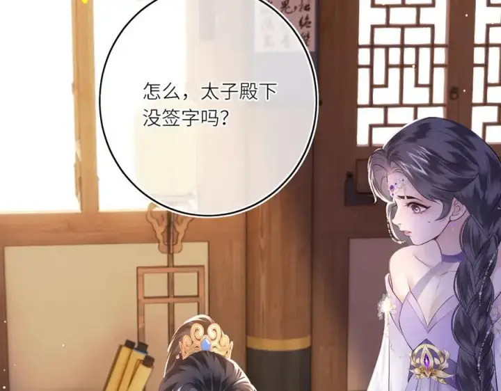 《神医凰后》第16话 退婚图24