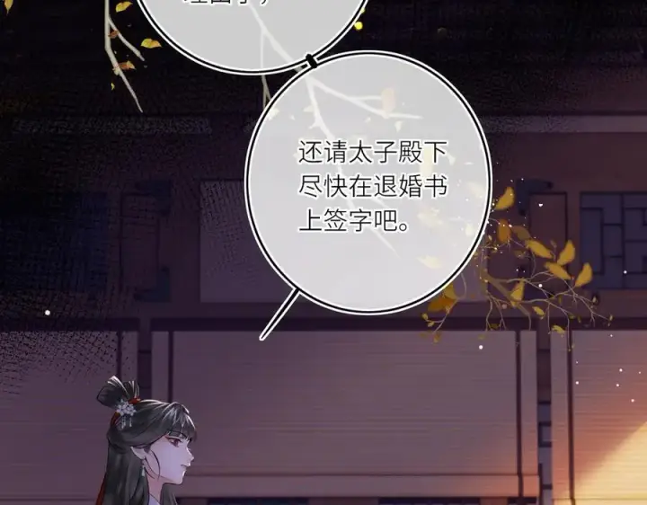 《神医凰后》第16话 退婚图29