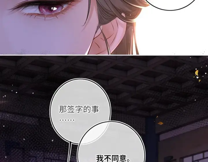 《神医凰后》第16话 退婚图44
