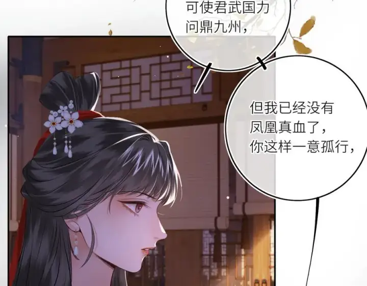 《神医凰后》第16话 退婚图47