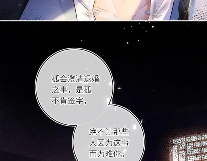 《神医凰后》第16话 退婚图60