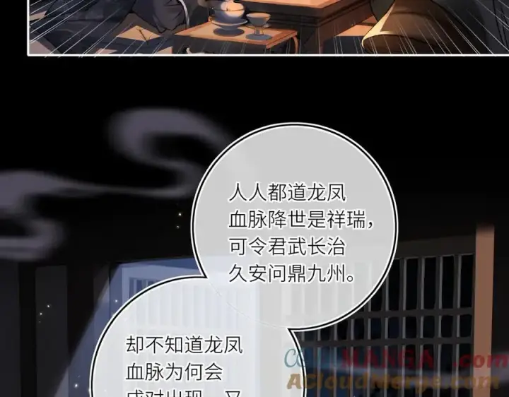 《神医凰后》第17话 隐忧图13