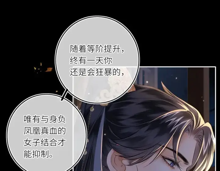 《神医凰后》第17话 隐忧图19