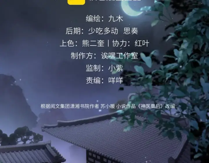 《神医凰后》第17话 隐忧图3