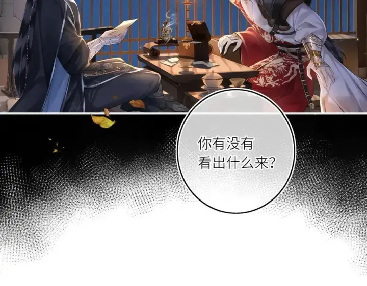 《神医凰后》第17话 隐忧图34