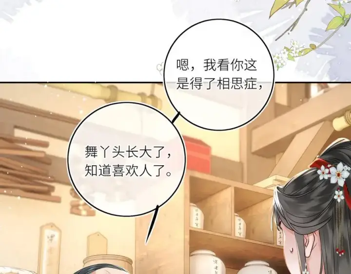 《神医凰后》第17话 隐忧图59