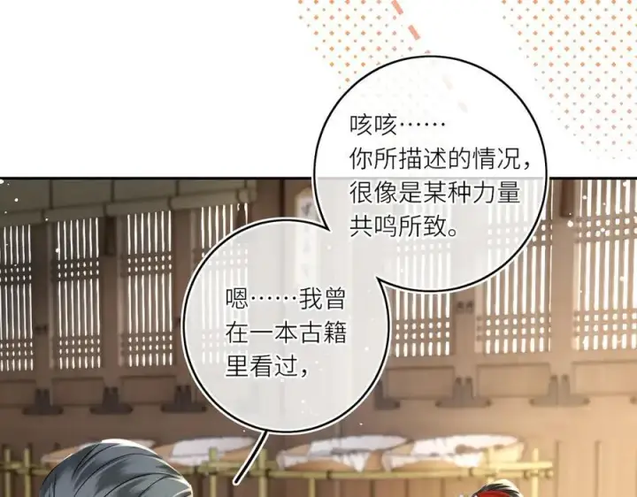 《神医凰后》第17话 隐忧图63