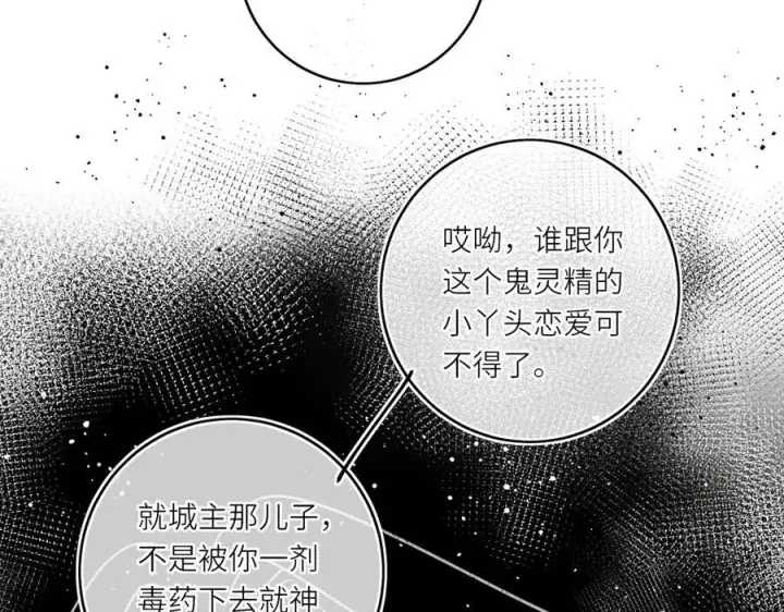《神医凰后》第17话 隐忧图75