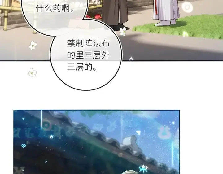 《神医凰后》第17话 隐忧图87