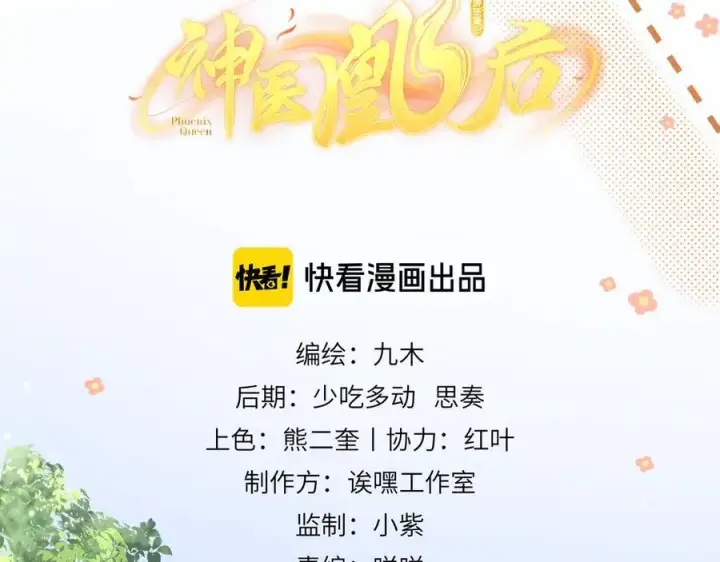 《神医凰后》第18话 刹那图12
