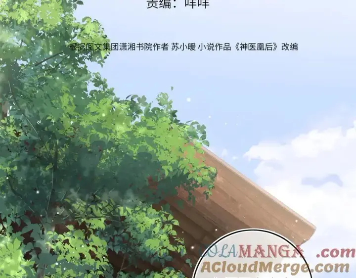 《神医凰后》第18话 刹那图13