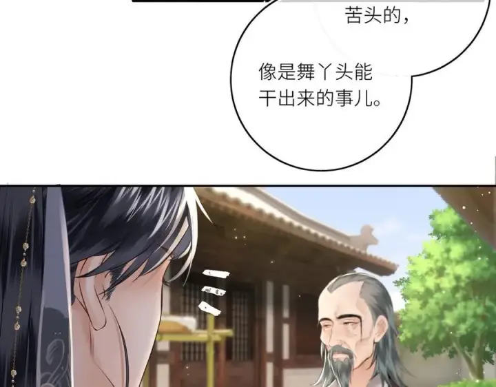 《神医凰后》第18话 刹那图30