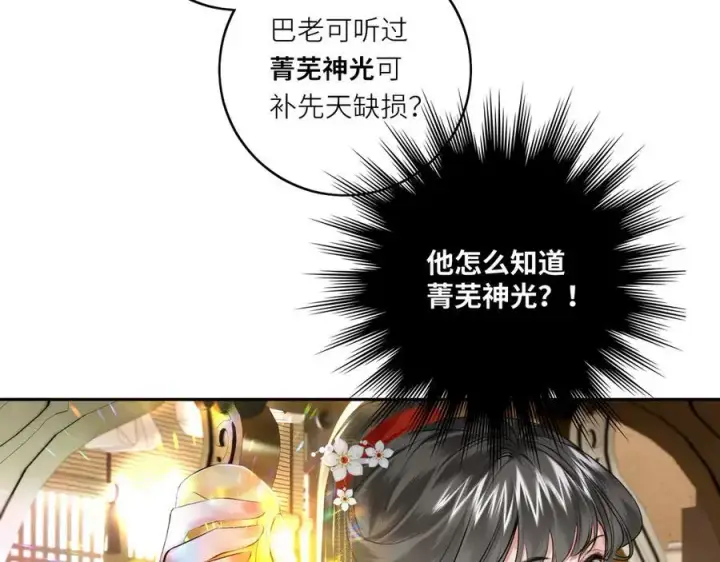 《神医凰后》第18话 刹那图42