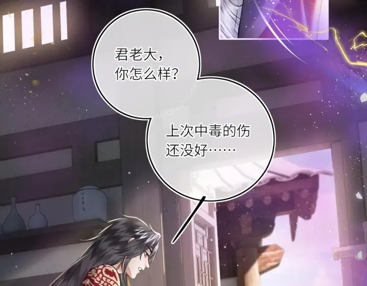 《神医凰后》第19话 交个朋友图20