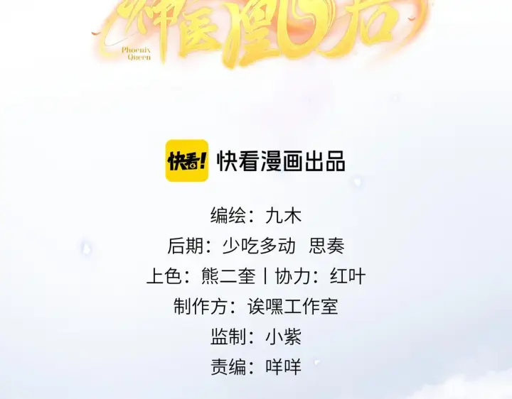《神医凰后》第19话 交个朋友图26