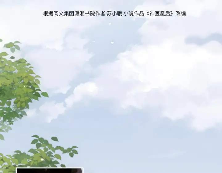 《神医凰后》第19话 交个朋友图27