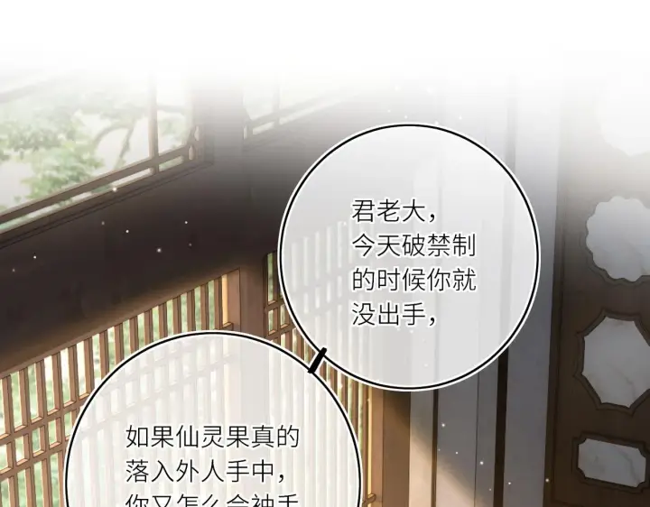 《神医凰后》第20话 激活！凤凰神血图36