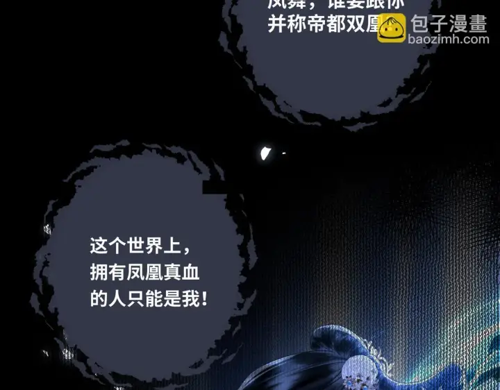 《神医凰后》第20话 激活！凤凰神血图82