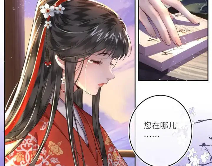 《神医凰后》第21话 再见师父图12