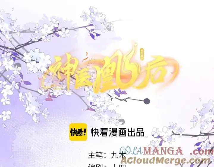 《神医凰后》第21话 再见师父图16