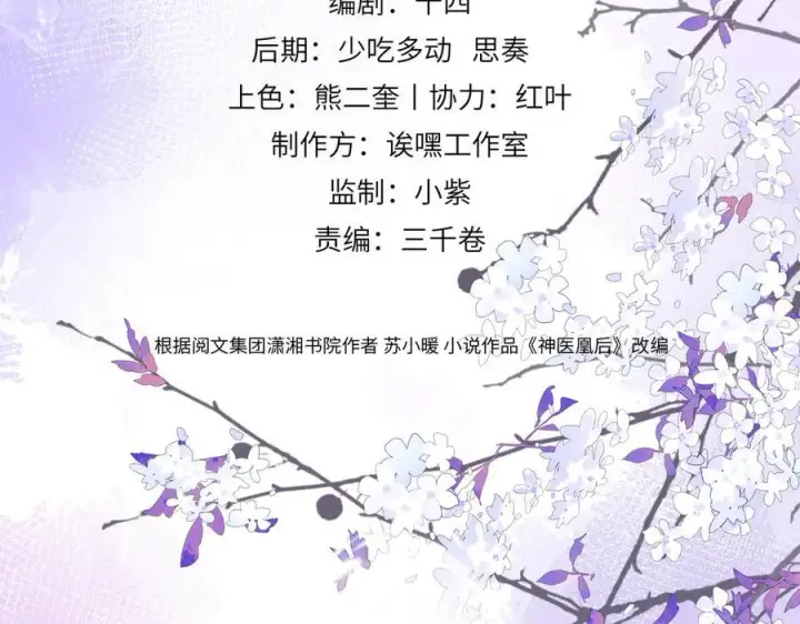 《神医凰后》第21话 再见师父图17