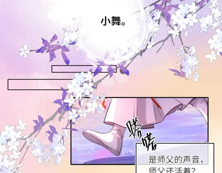 《神医凰后》第21话 再见师父图18