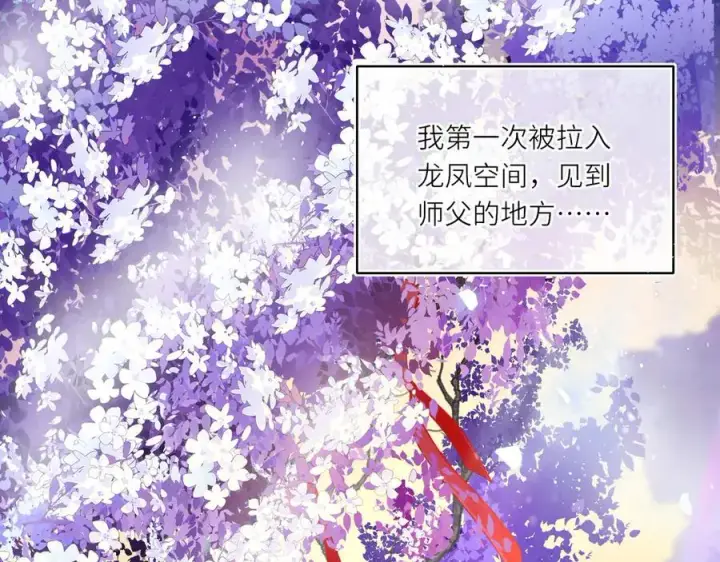 《神医凰后》第21话 再见师父图21