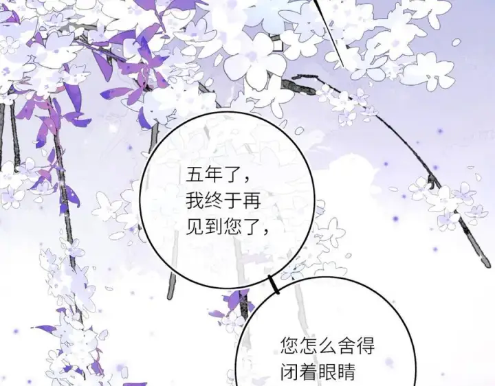 《神医凰后》第21话 再见师父图29