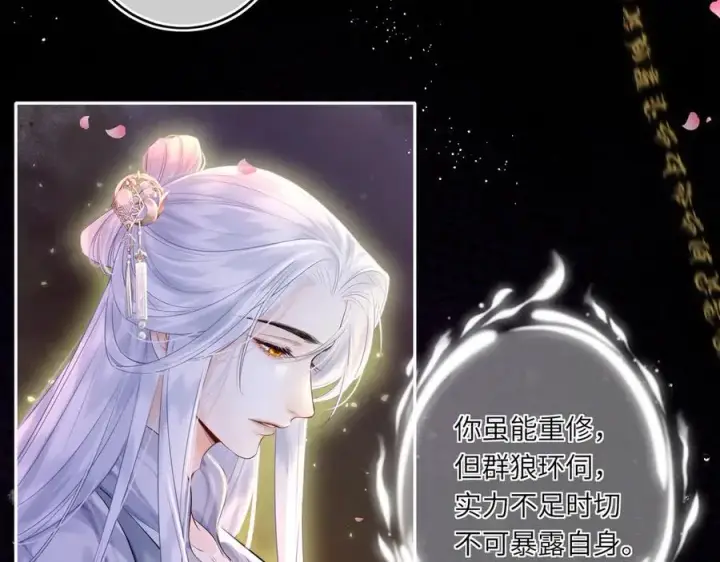 《神医凰后》第21话 再见师父图38