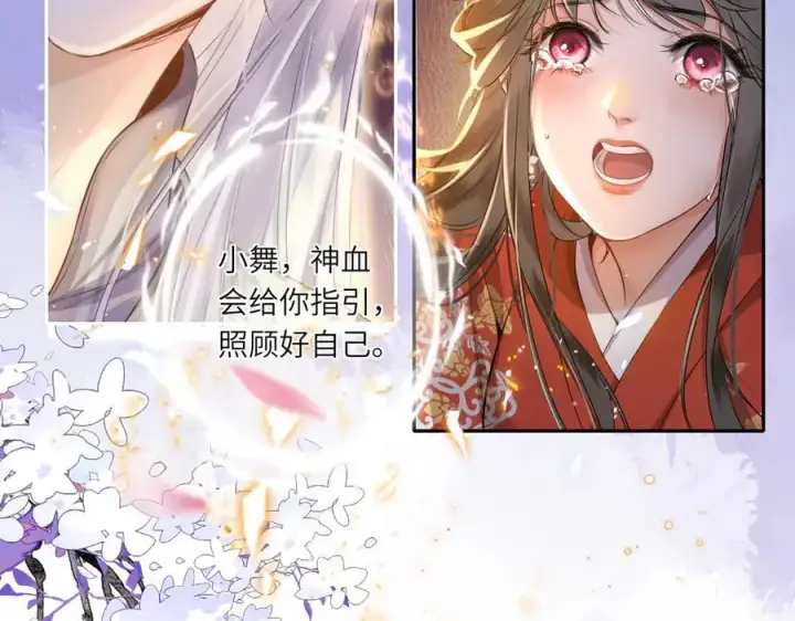 《神医凰后》第21话 再见师父图47