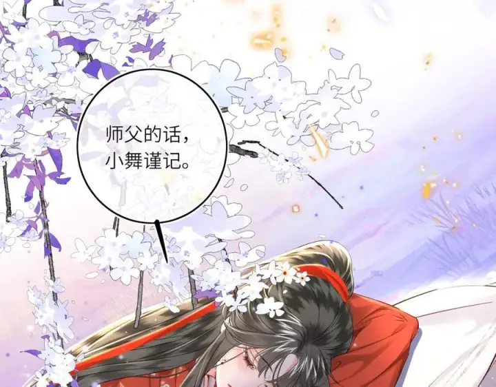 《神医凰后》第21话 再见师父图48