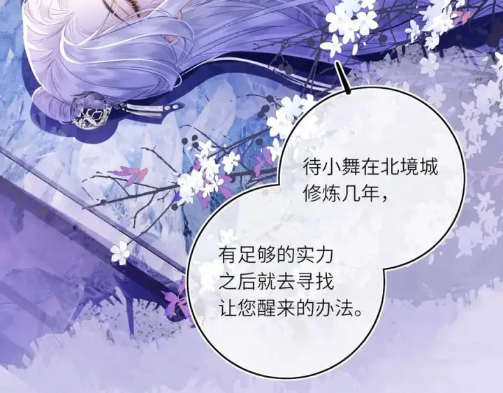《神医凰后》第21话 再见师父图50
