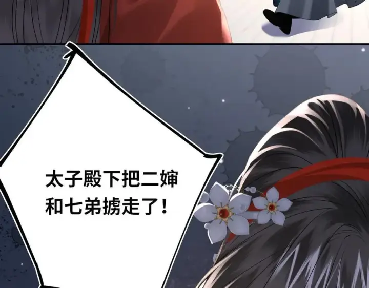 《神医凰后》第21话 再见师父图57