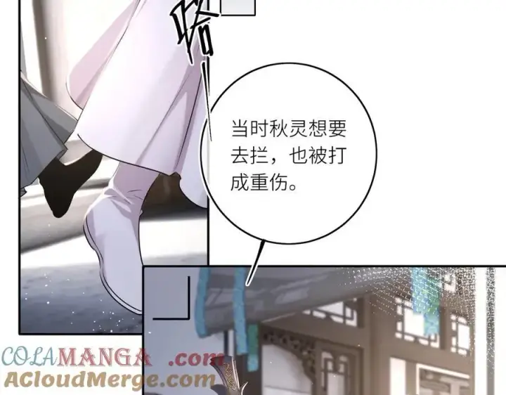 《神医凰后》第21话 再见师父图61