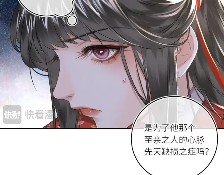 《神医凰后》第21话 再见师父图66