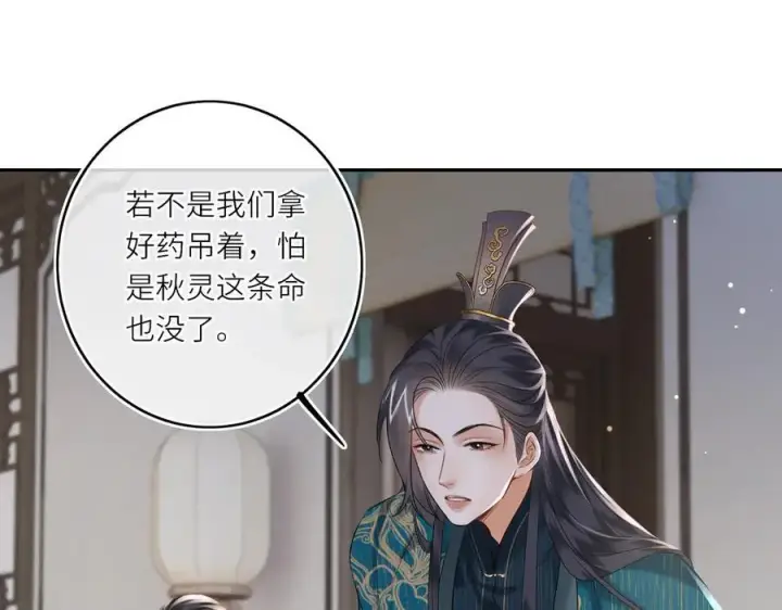 《神医凰后》第21话 再见师父图68