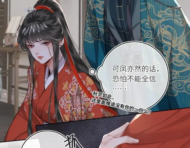 《神医凰后》第21话 再见师父图69