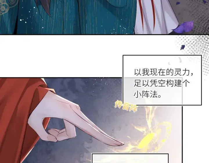 《神医凰后》第22话 设局图15