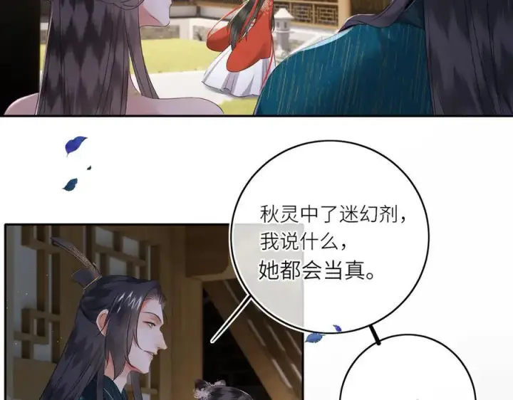 《神医凰后》第22话 设局图20