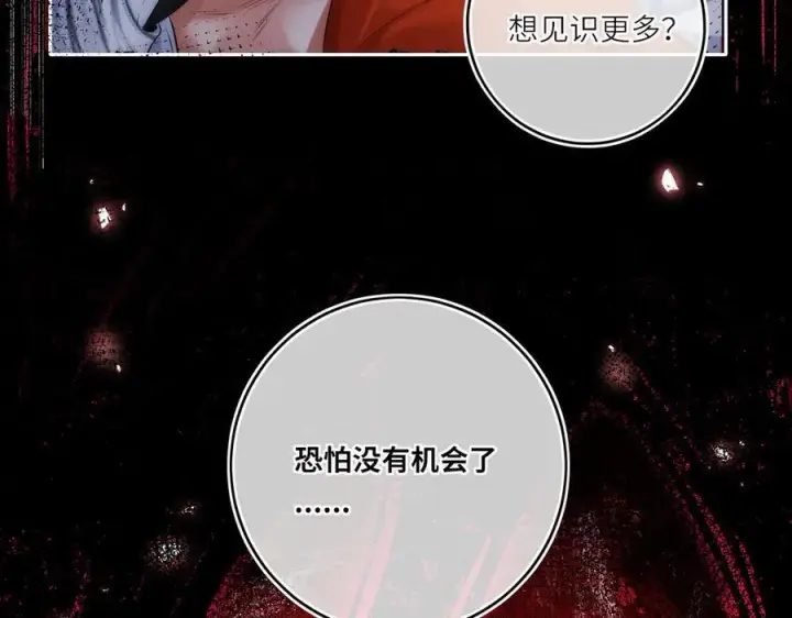 《神医凰后》第22话 设局图68